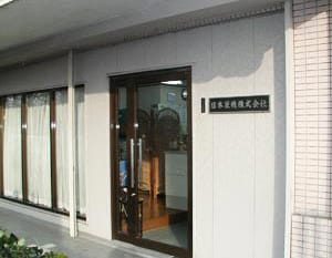 会社・倉庫情報